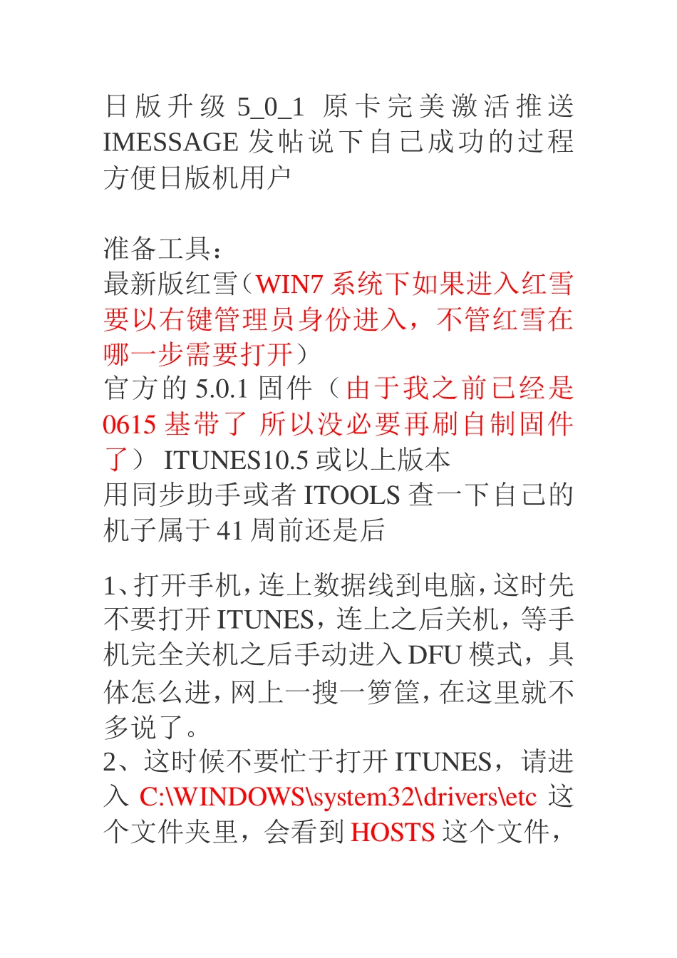 日版升级5_0_1 原卡完美激活推送 IMESSAGE发帖说下自己成功的过程 方便日版机用户_第1页