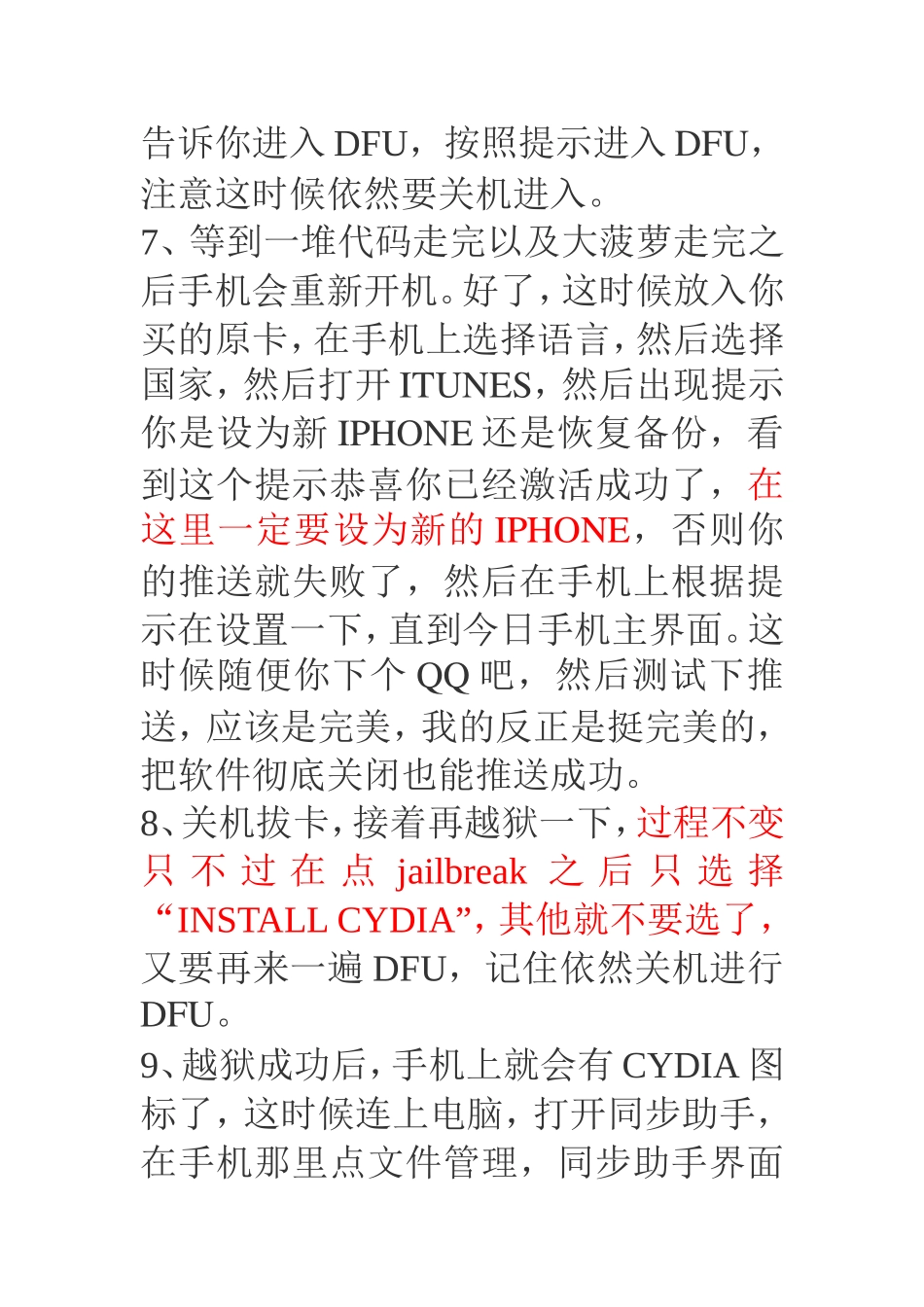 日版升级5_0_1 原卡完美激活推送 IMESSAGE发帖说下自己成功的过程 方便日版机用户_第3页