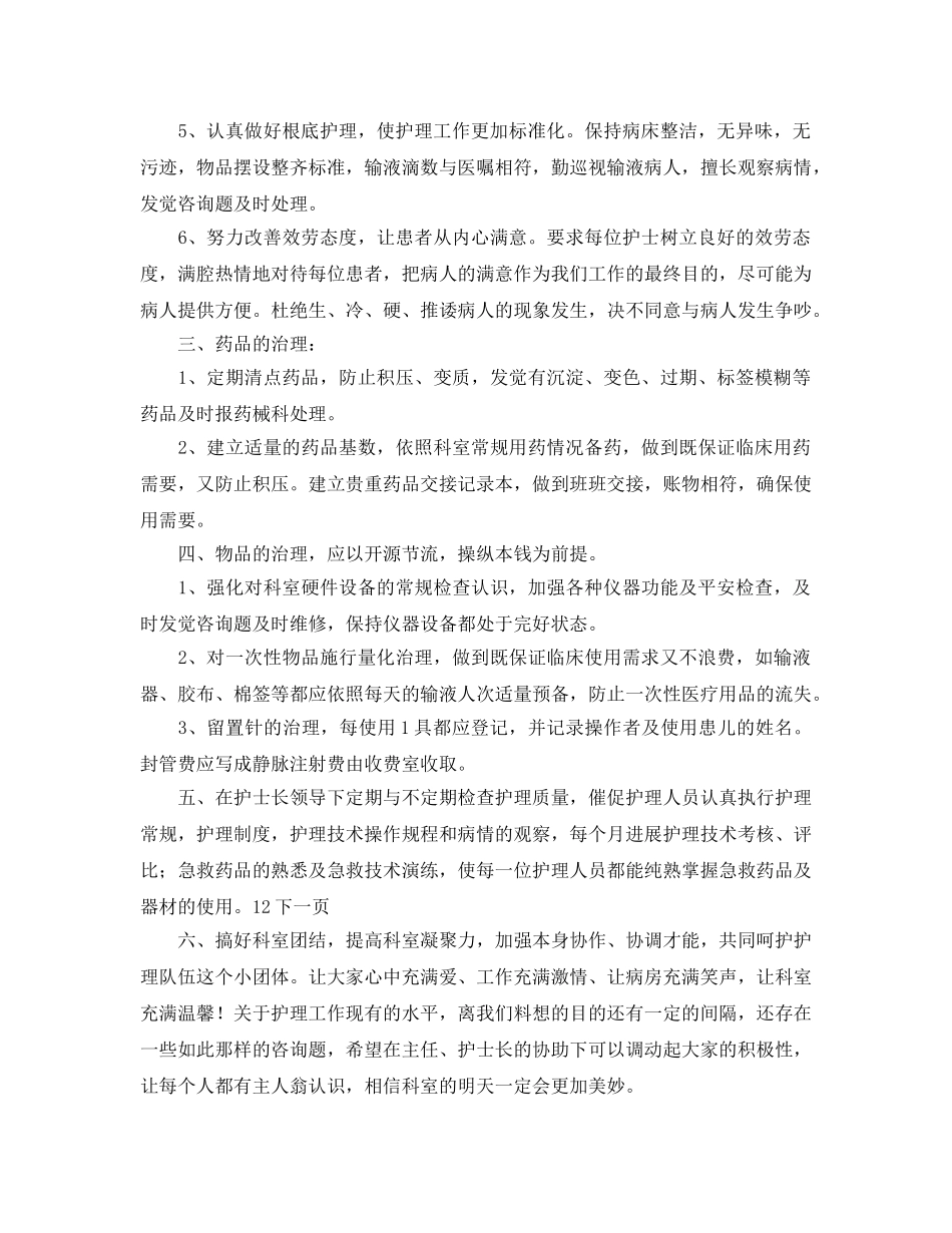 护理工作参考计划范文书 _第2页