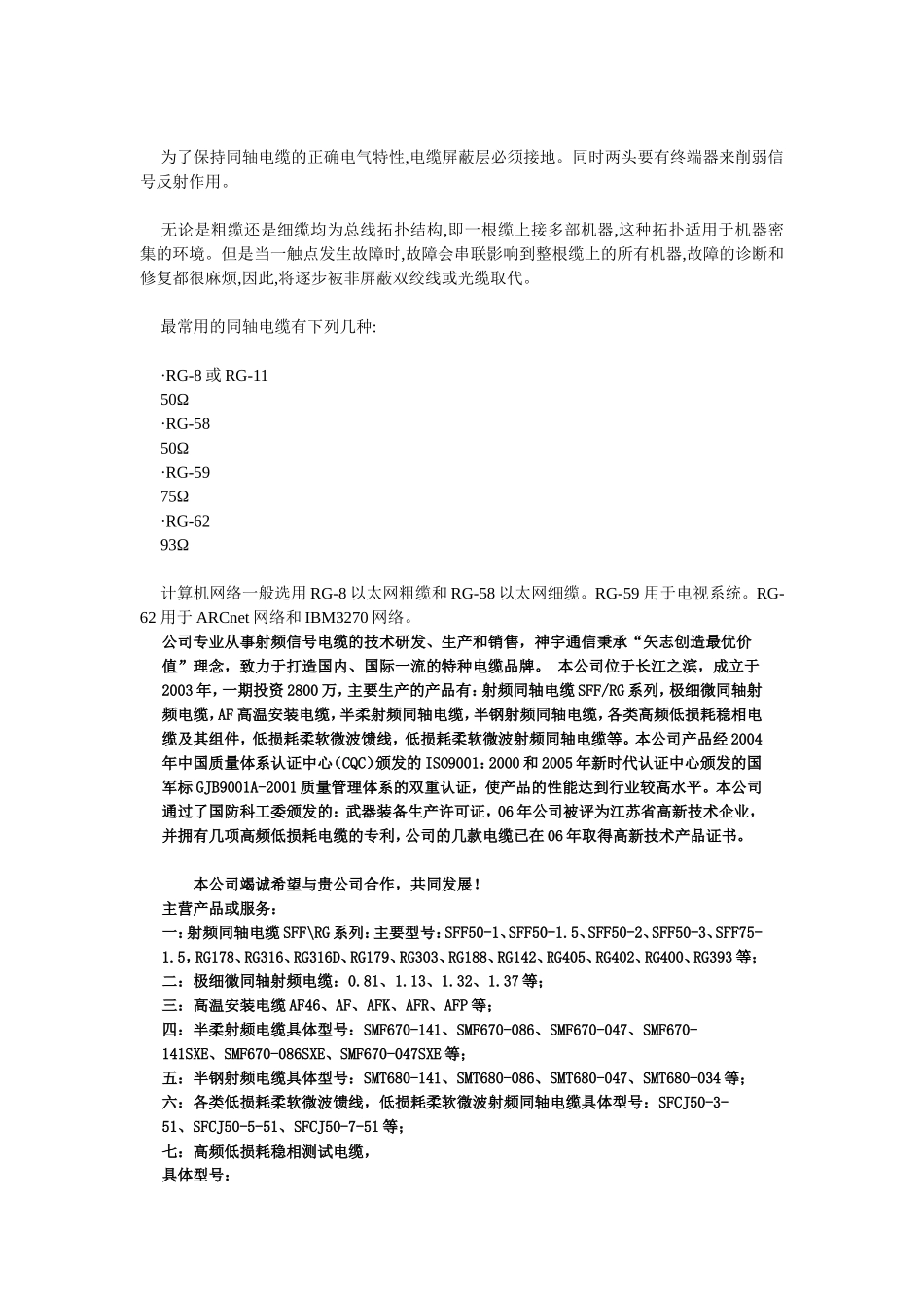 射频同轴电缆一览表_第3页