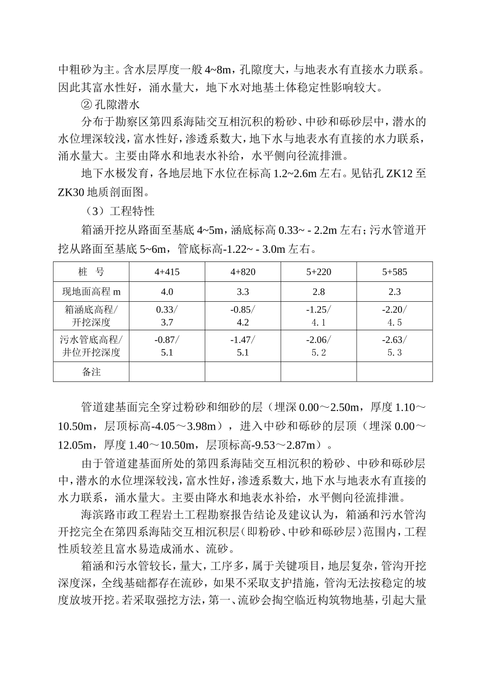 污水管道和排水箱涵基坑支护_第2页