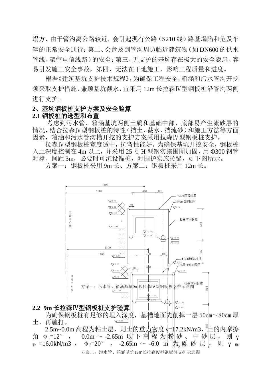 污水管道和排水箱涵基坑支护_第3页
