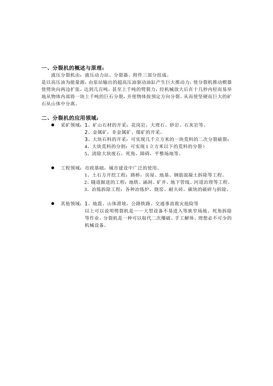 劈裂机说明书_第2页