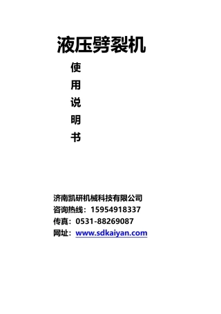 劈裂机说明书