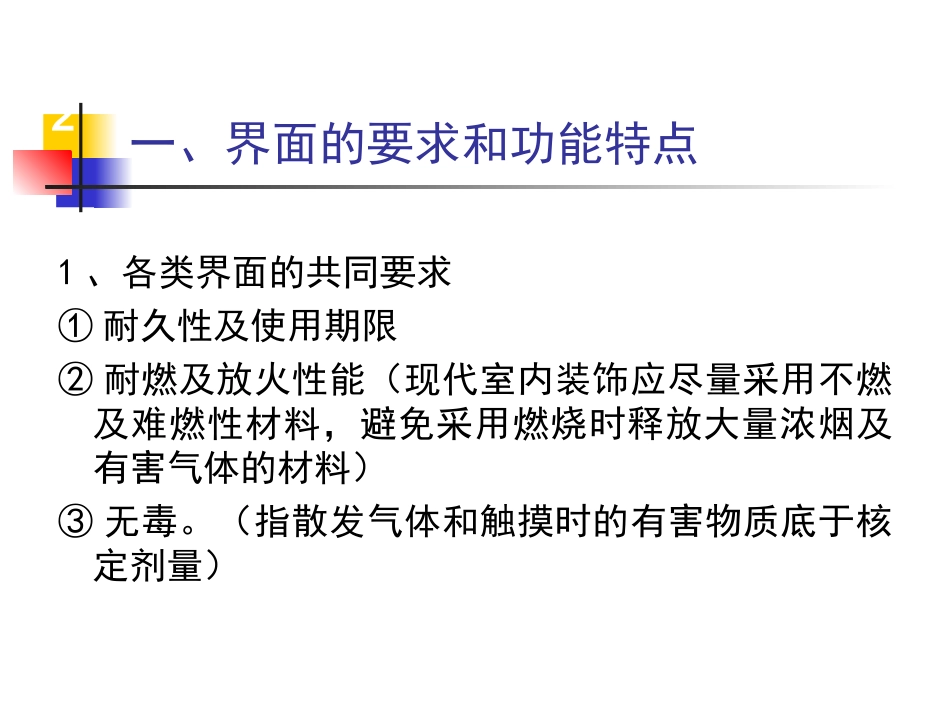 第二章 室内界面处理_第2页