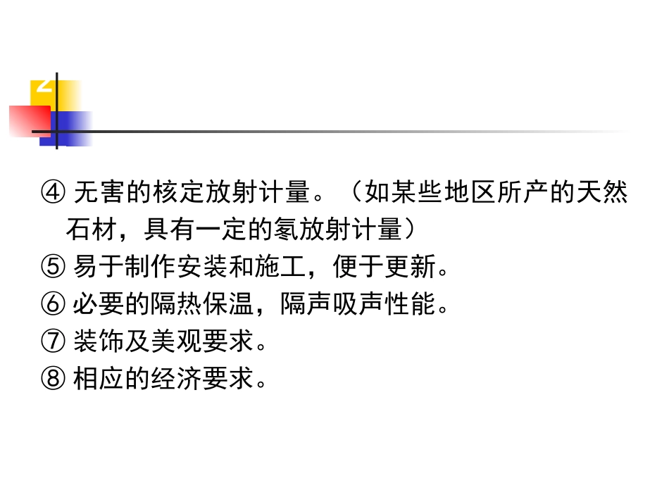 第二章 室内界面处理_第3页