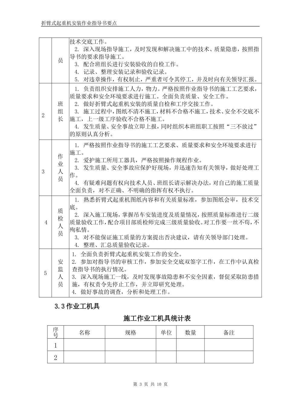 折臂式起重机安装作业指导书要点_第3页