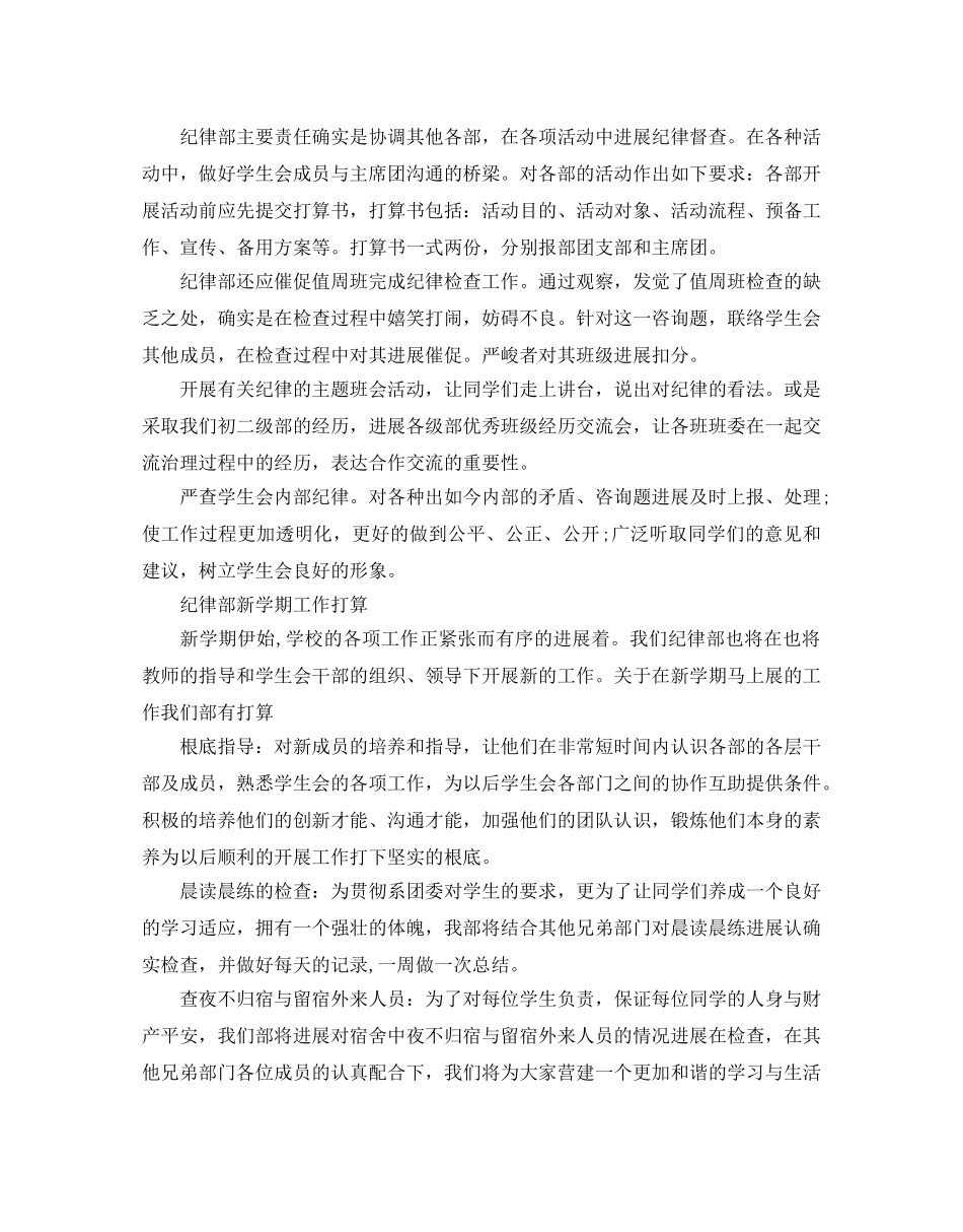 纪律部新学期工作参考计划 _第2页