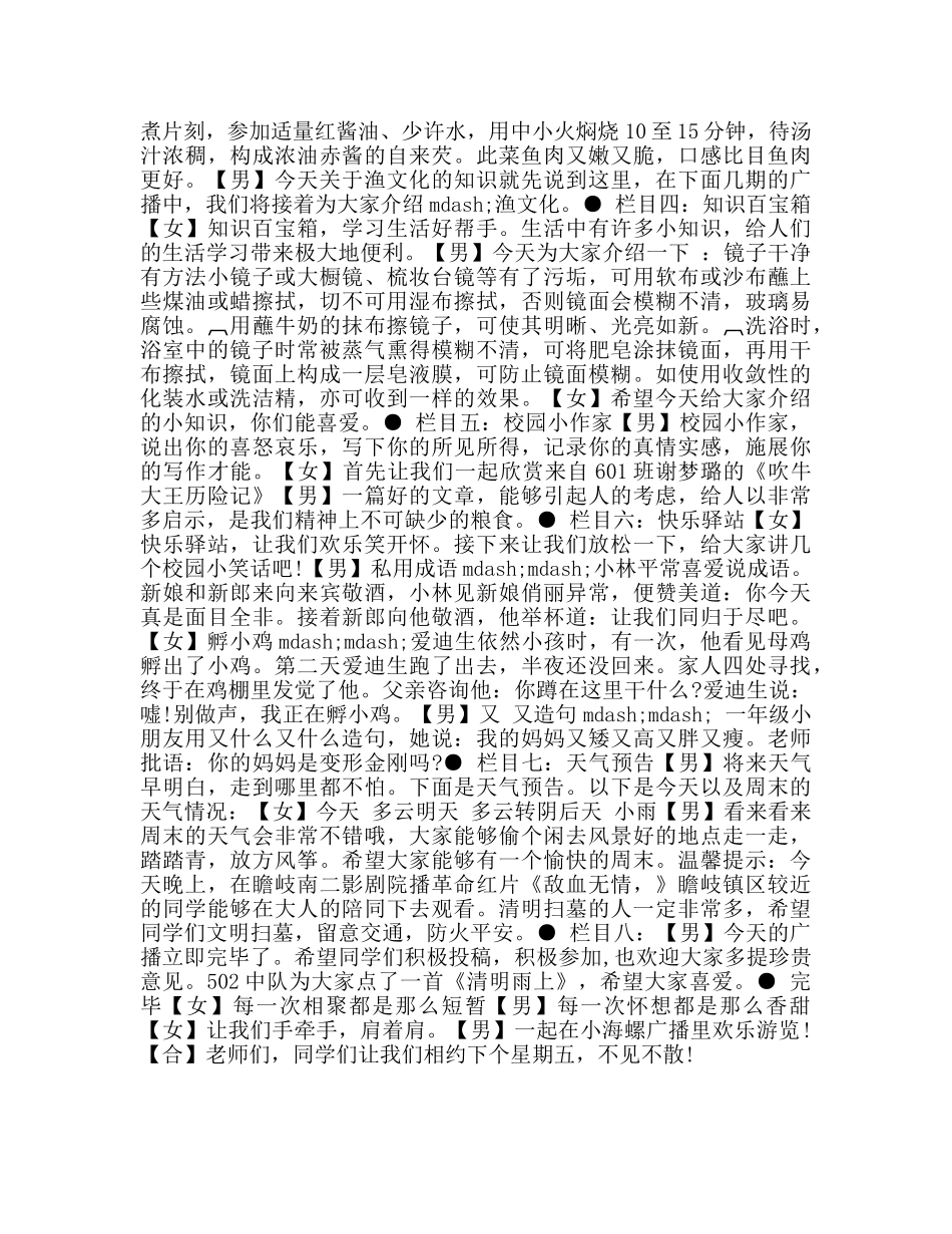 广播稿新华小学4月广播站文明扫墓，平安清明 _第2页