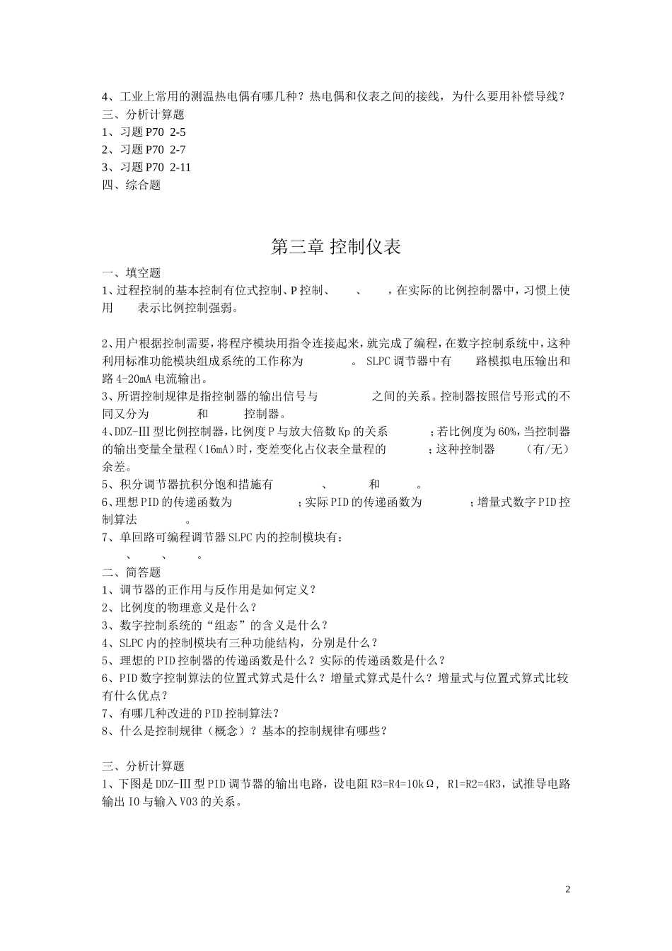 过程控制复习题_第2页