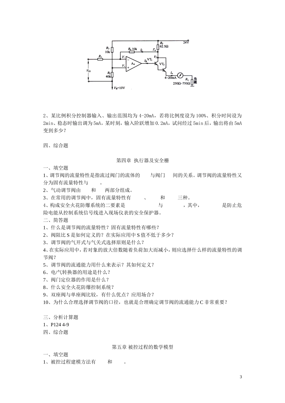过程控制复习题_第3页