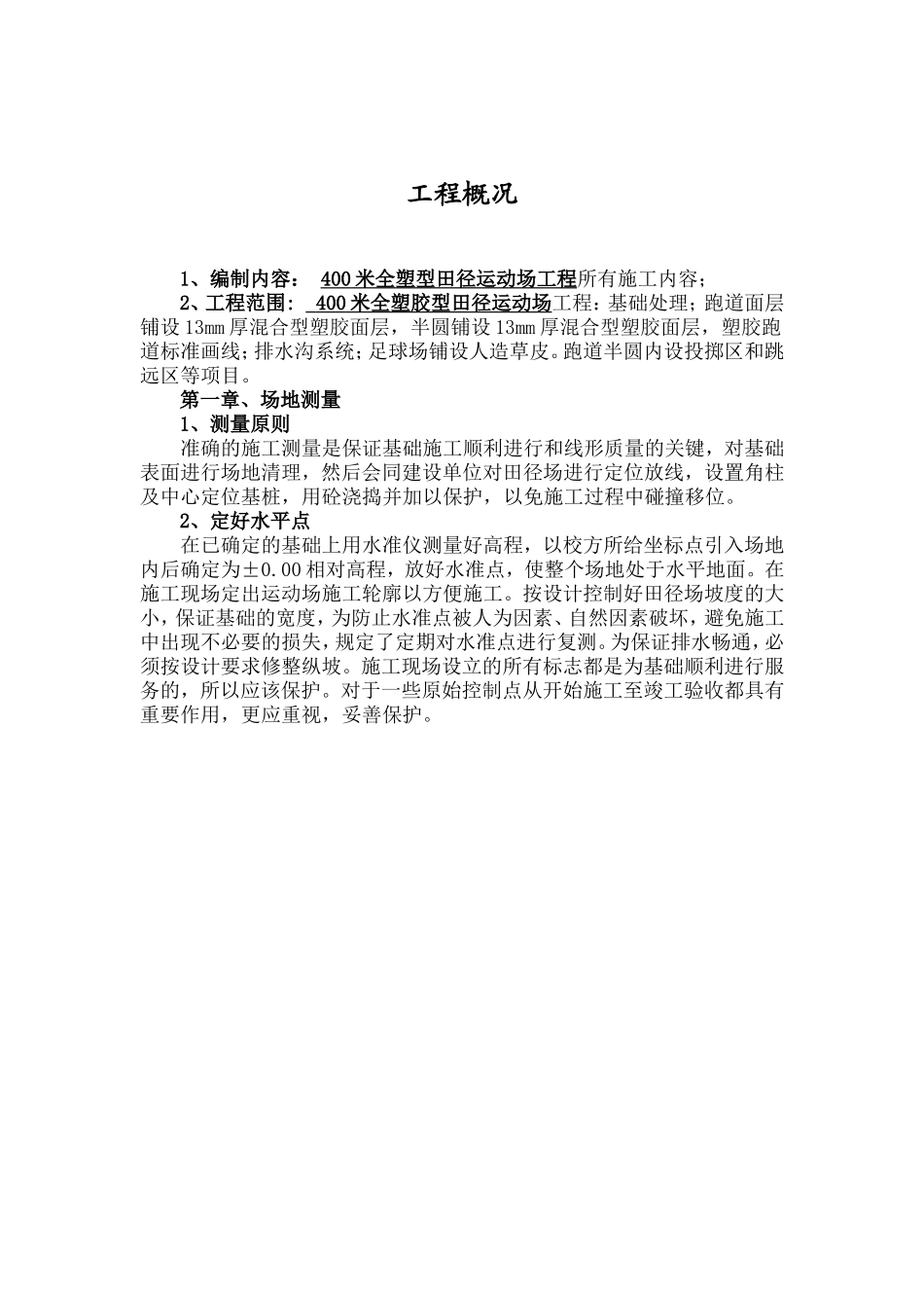 塑胶操场隆盛_第3页