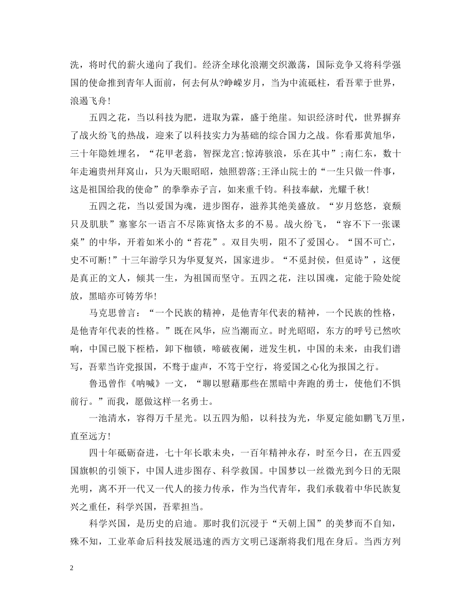 纪念五四运动100周年大会师生观后感精选八篇-2020观看五四运动100周年心得体会 _第2页