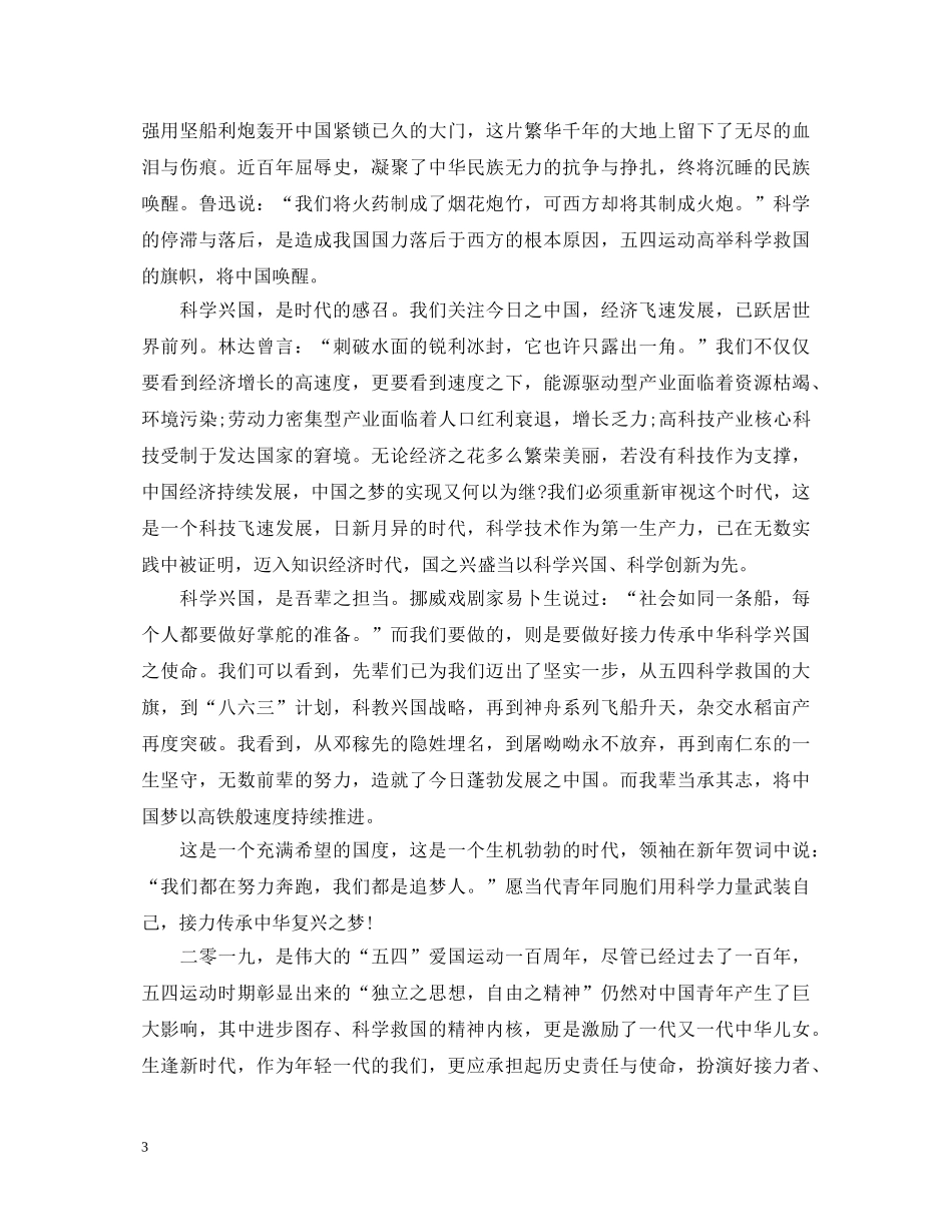 纪念五四运动100周年大会师生观后感精选八篇-2020观看五四运动100周年心得体会 _第3页