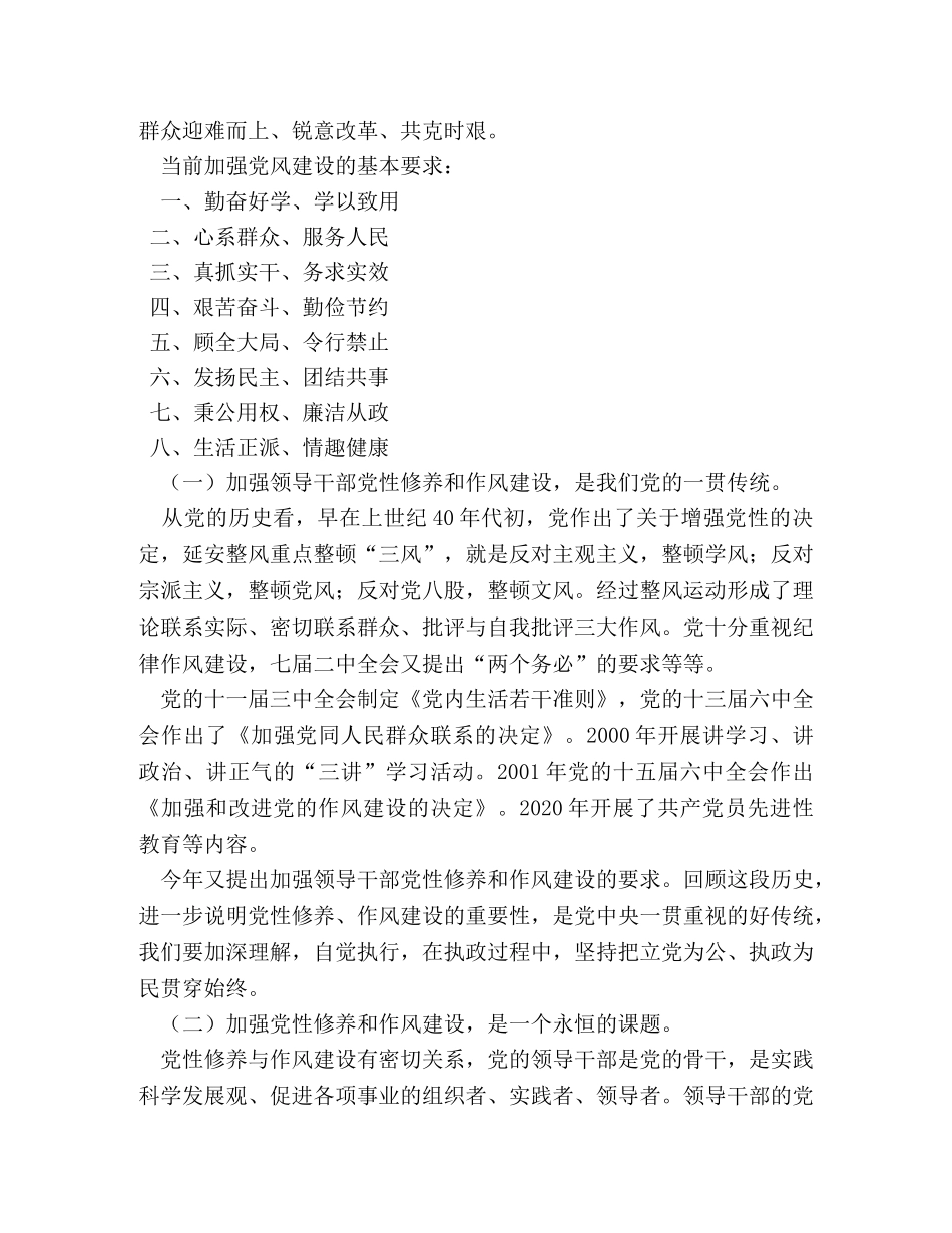 加强党性修养弘扬优良作风研讨体会 (000001)_第3页