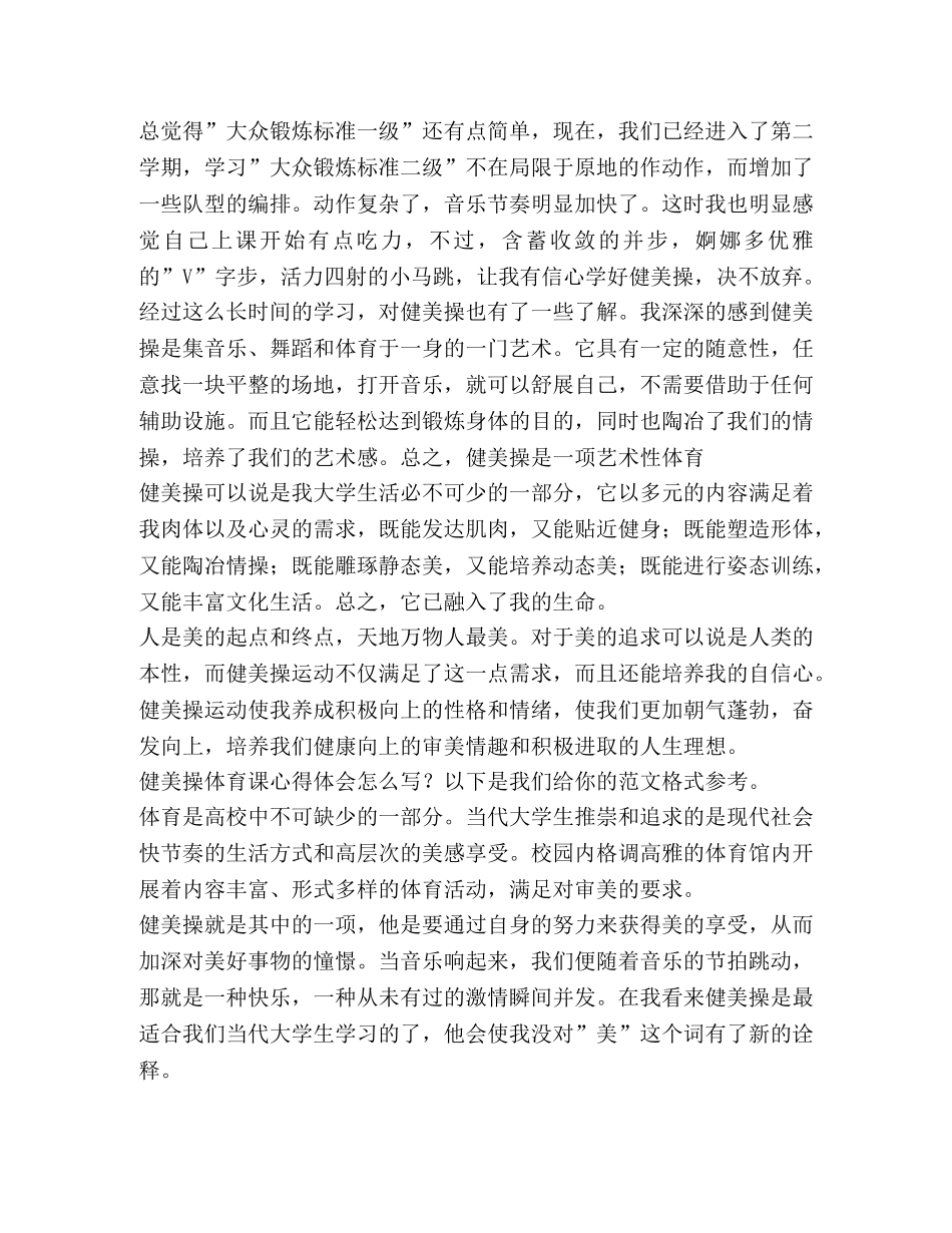 健美操体育课心得体会（共3篇） _第3页