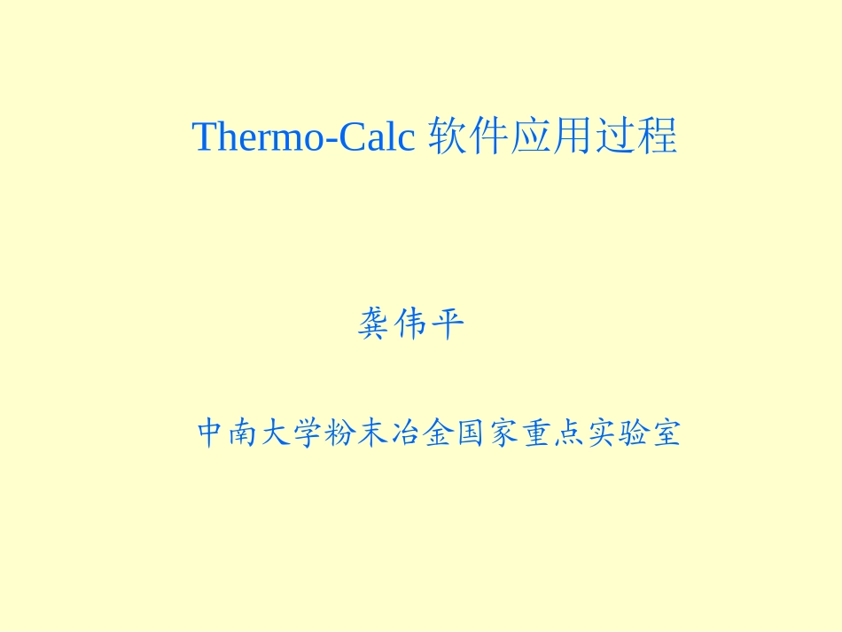 热力学计算过程_第1页