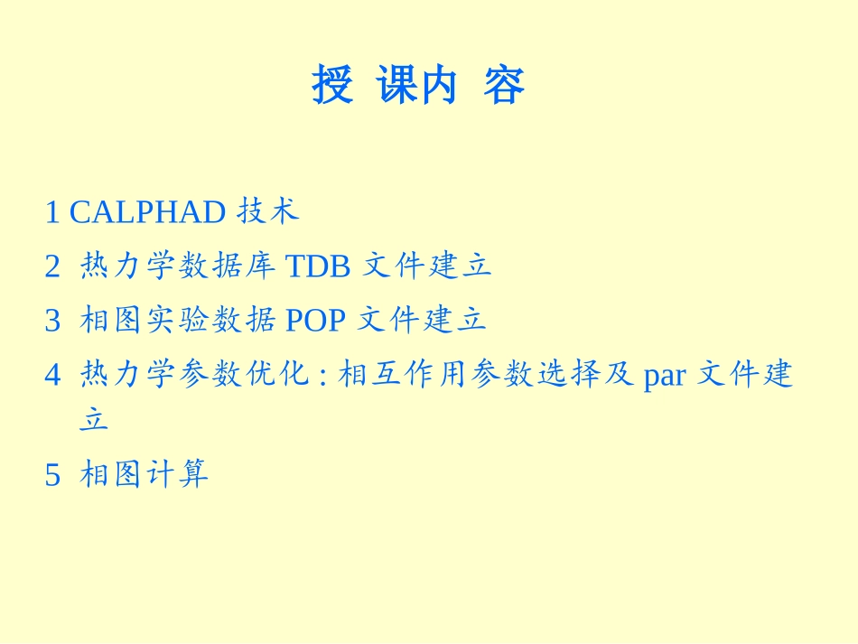 热力学计算过程_第2页