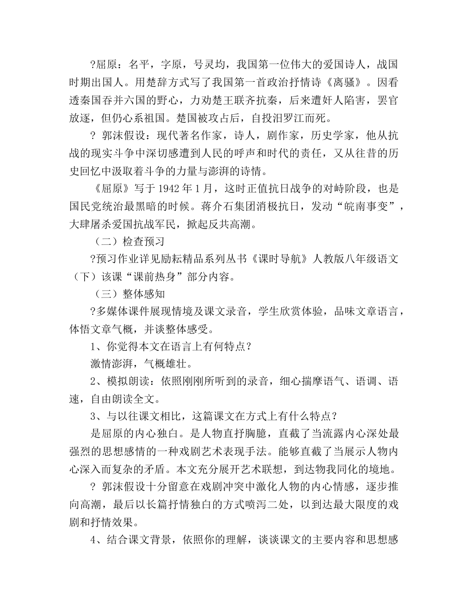 教案人教八年级语文下《雷电颂》 _第2页