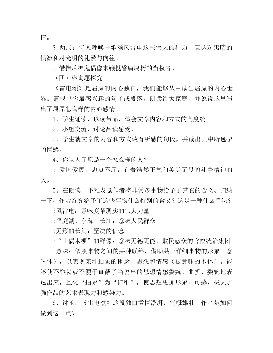 教案人教八年级语文下《雷电颂》 _第3页