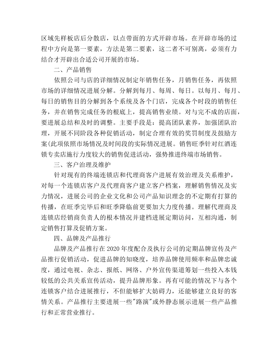 红酒销售工作参考计划范文 _第3页