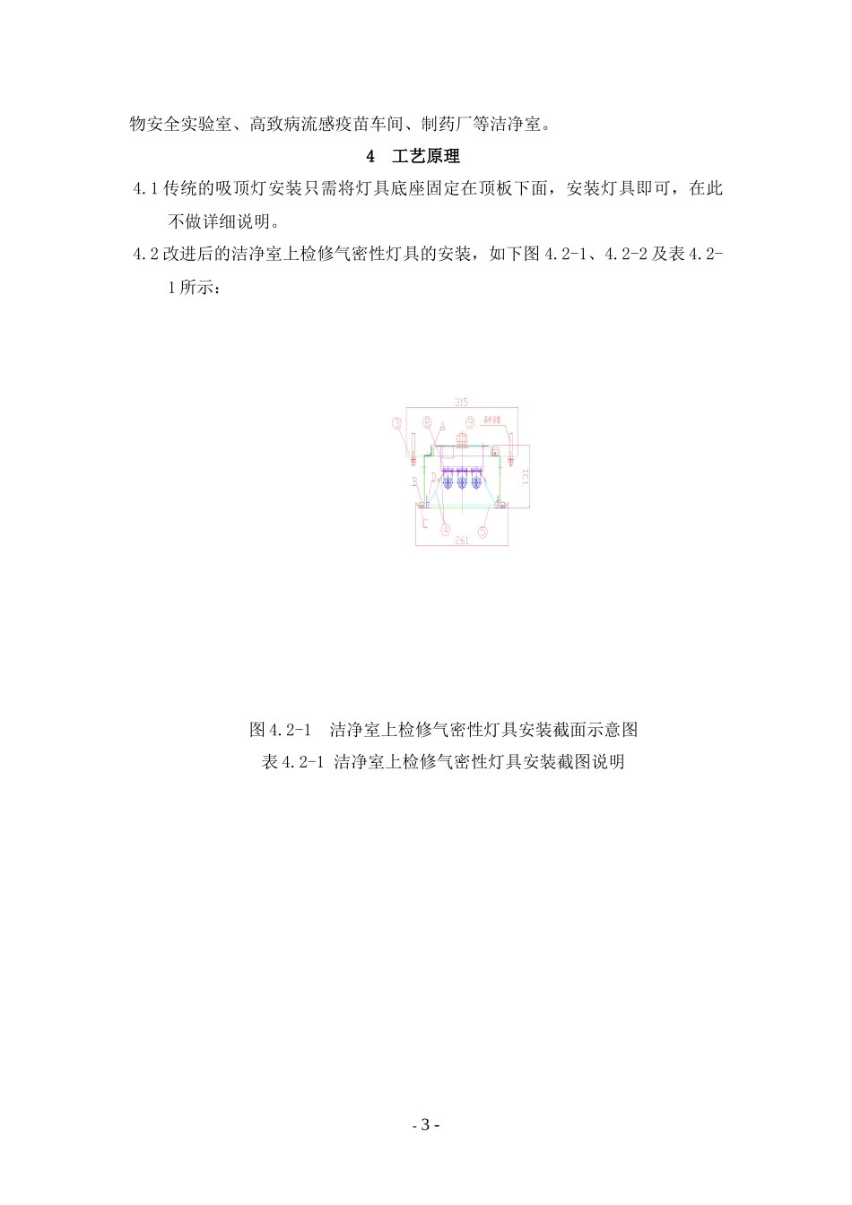 洁净室吊顶嵌入式气密性灯具制作安装施工工法_第3页