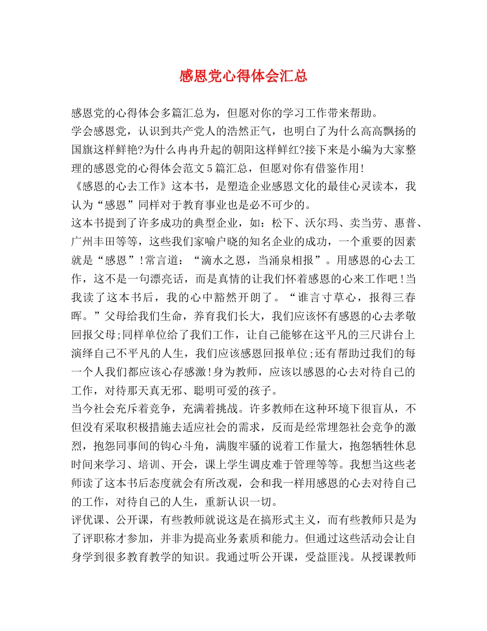 化学试题-感恩党心得体会汇总 _第1页