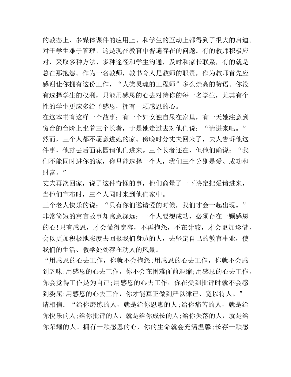 化学试题-感恩党心得体会汇总 _第2页