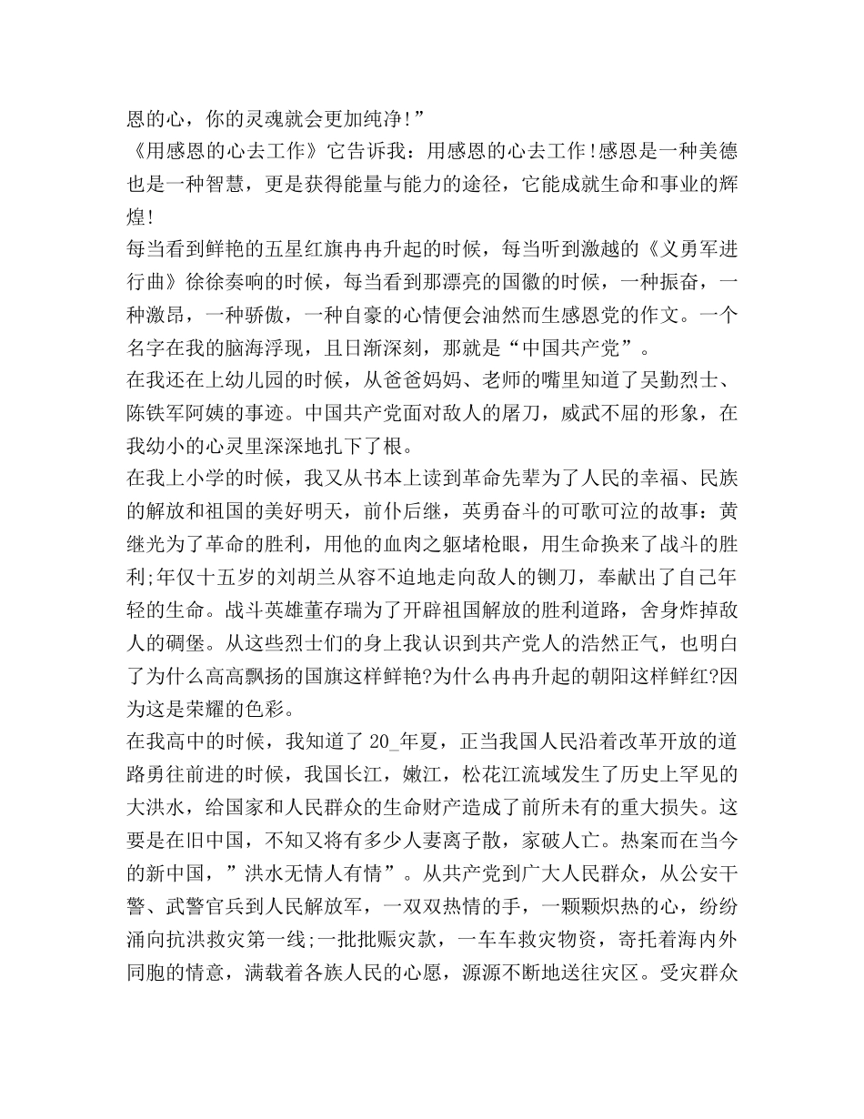 化学试题-感恩党心得体会汇总 _第3页