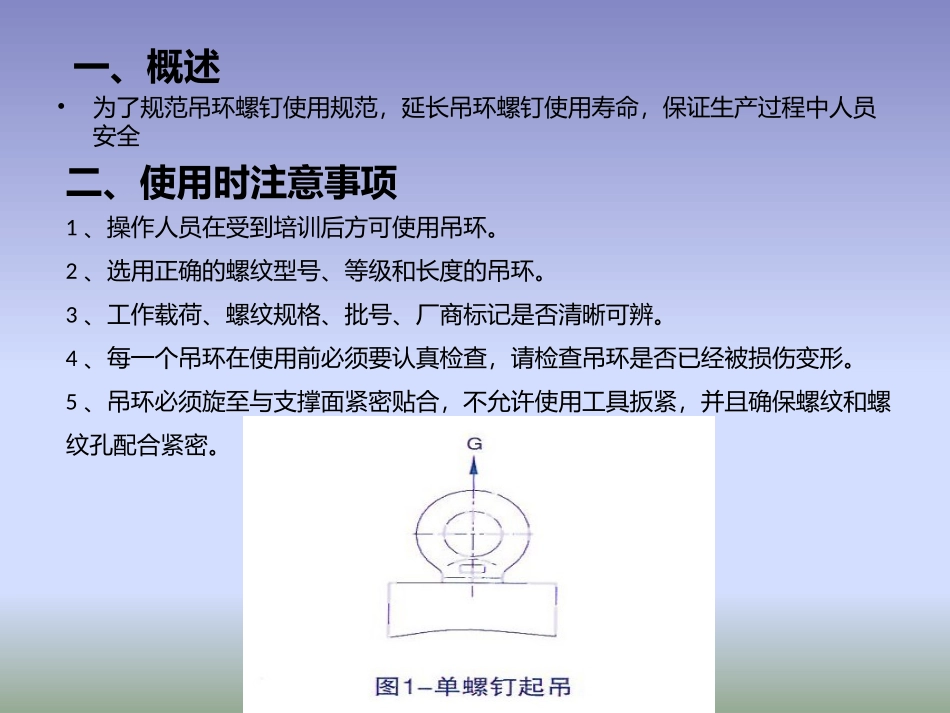 吊环螺钉使用规范_第2页