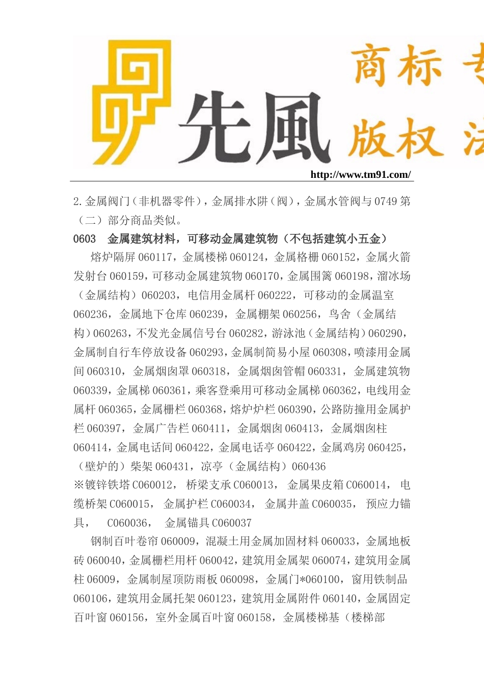 商标注册分类第六类细节选项说明_第3页