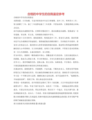 合格的生的自我鉴定参考 