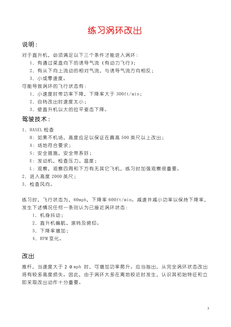 直升机的涡环_第3页