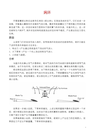 直升机的涡环