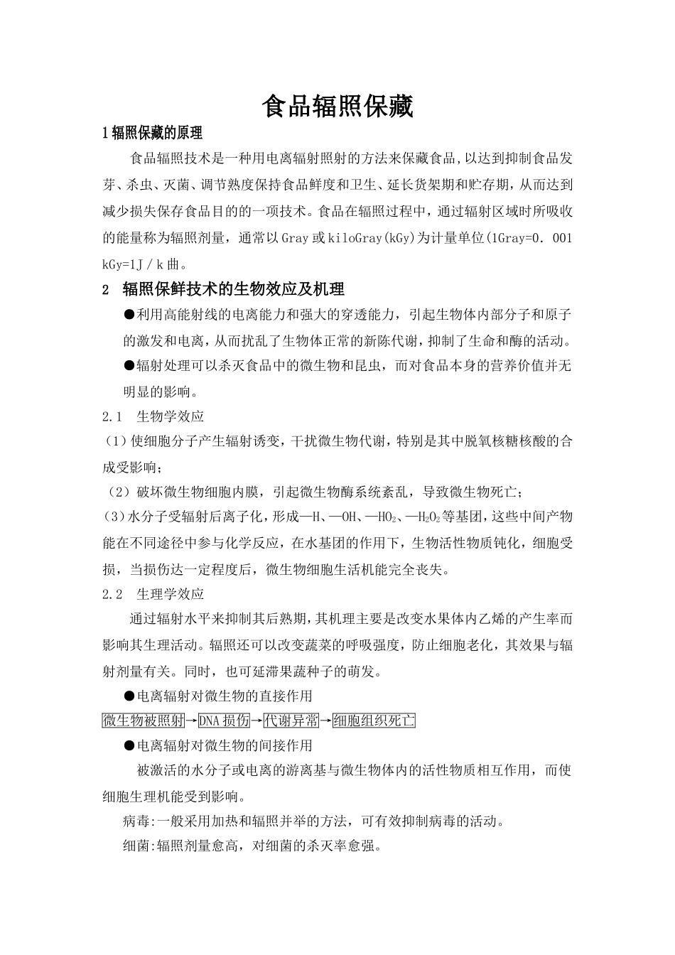 食品辐照保藏知识_第1页