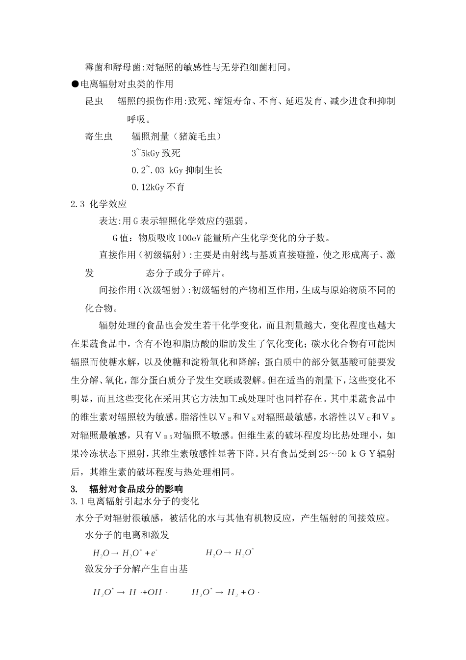 食品辐照保藏知识_第2页