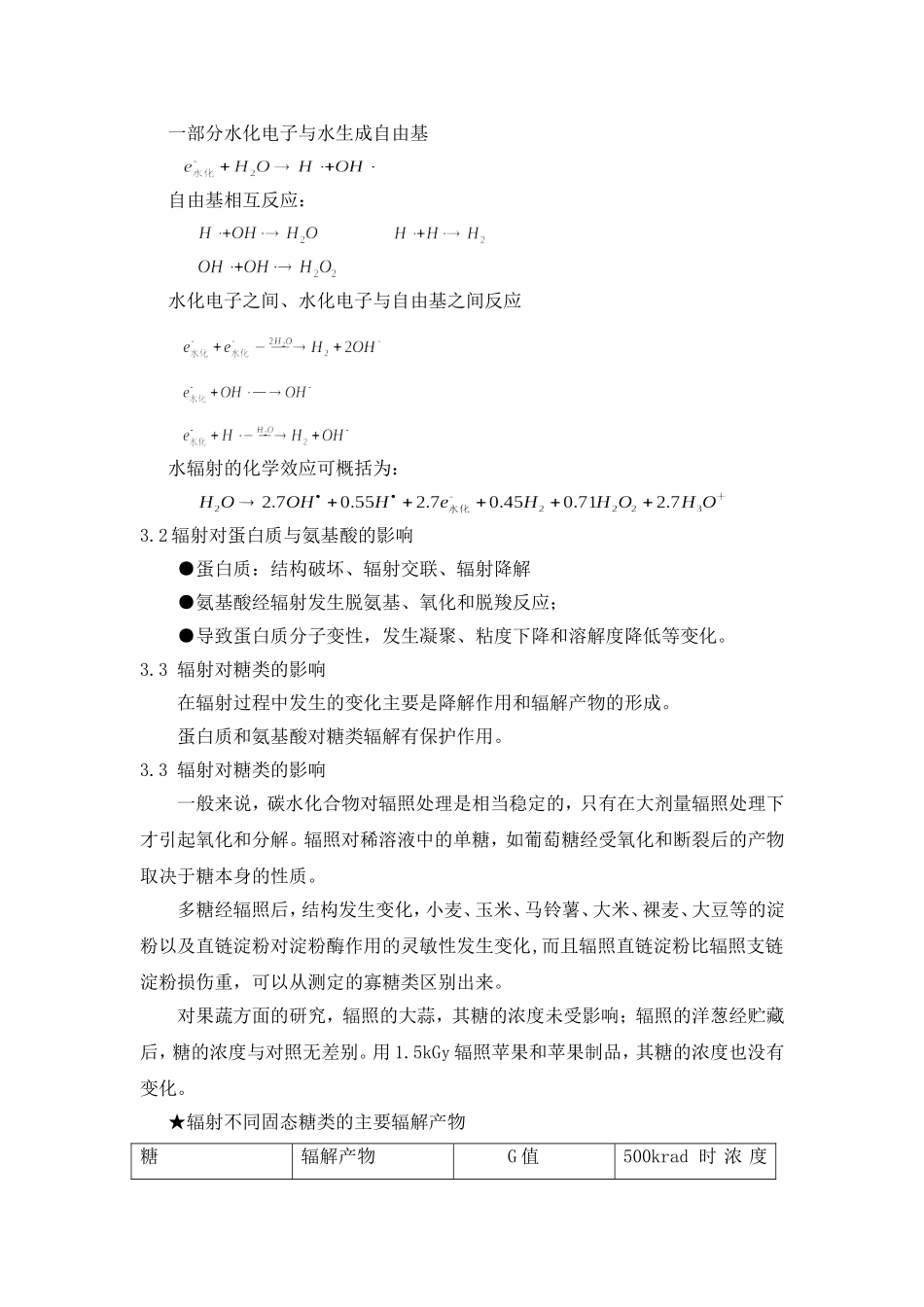 食品辐照保藏知识_第3页