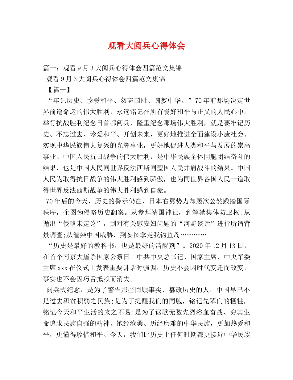 观看大阅兵心得体会 (2) _第1页