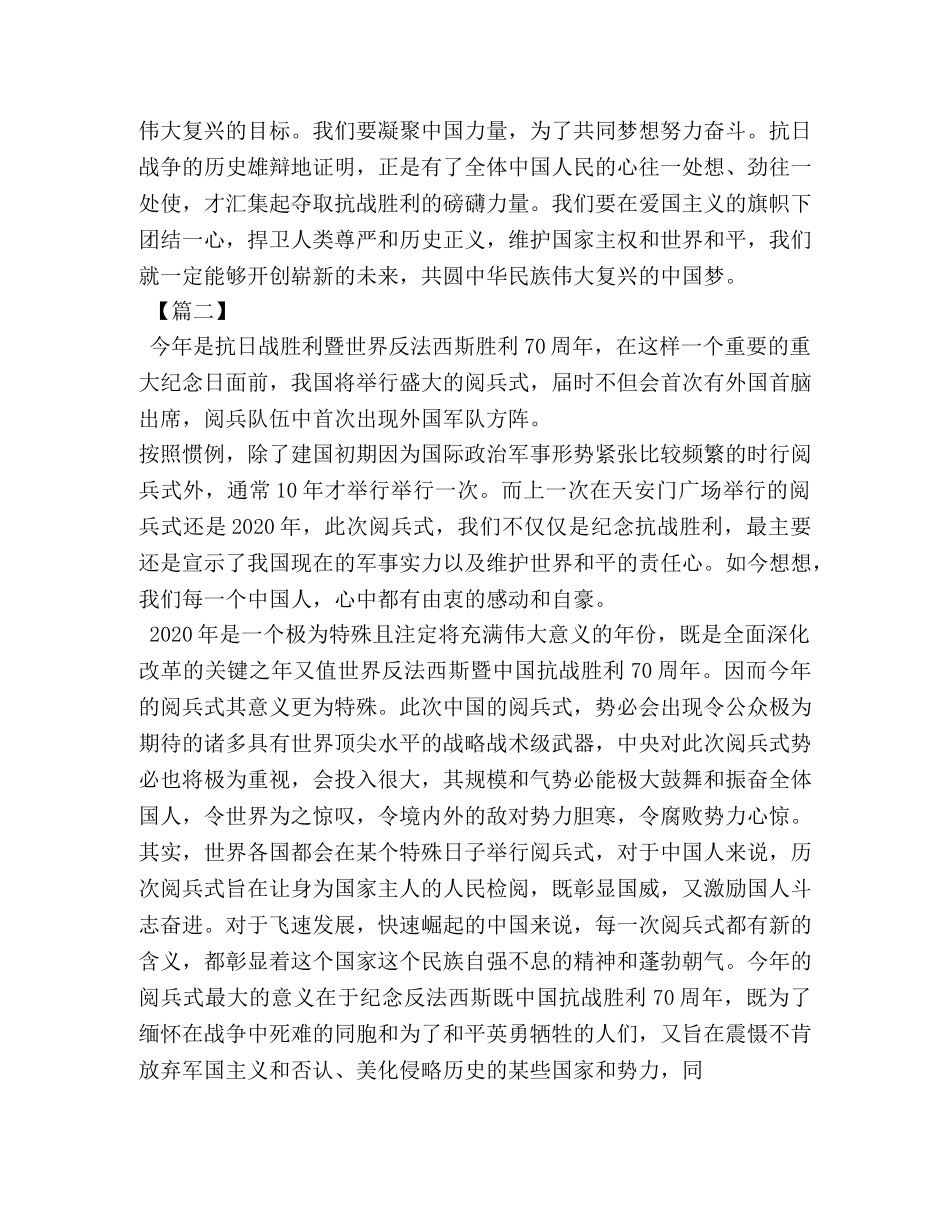 观看大阅兵心得体会 (2) _第2页