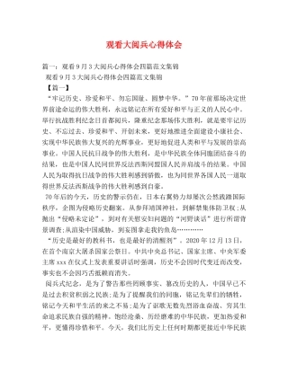 观看大阅兵心得体会 (2) 