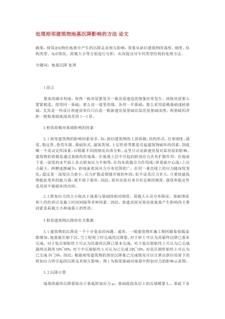 建构筑物的地基变形允许值