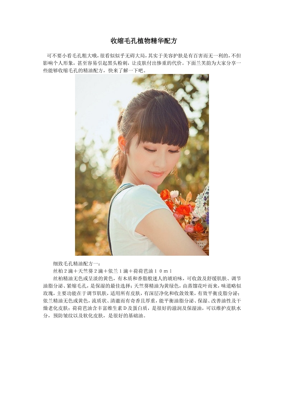 收缩毛孔植物精华配方_第1页