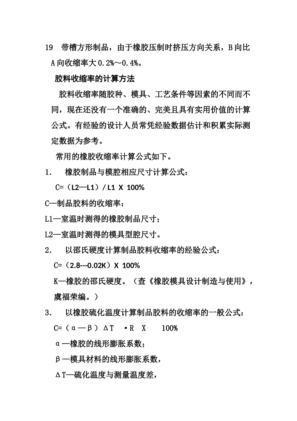 橡胶收缩率测试方法_第3页