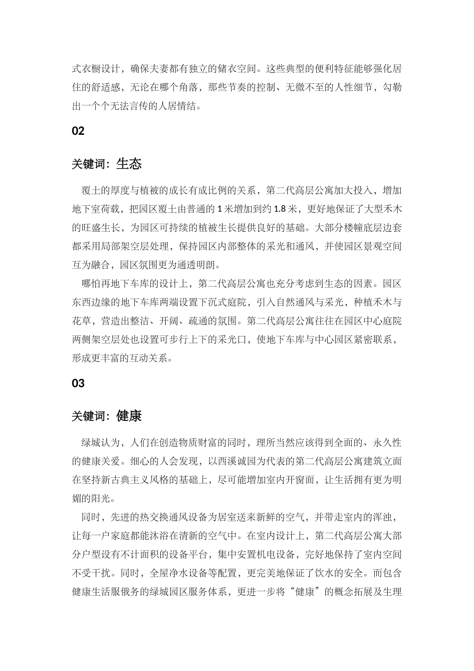 绿城第二代高层公寓详解_第3页