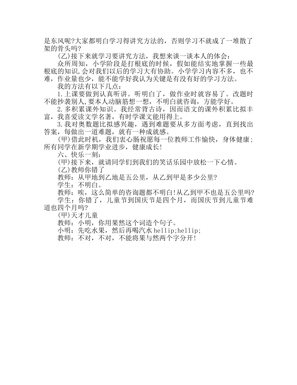 广播稿六年级五月份 _第2页