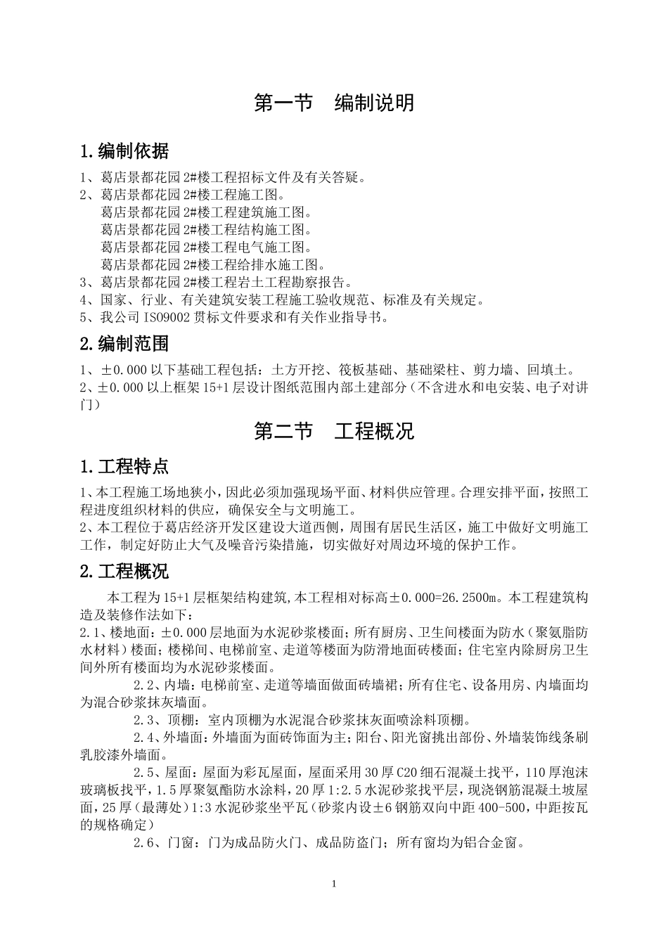 葛店景都花园小区2#楼_第1页