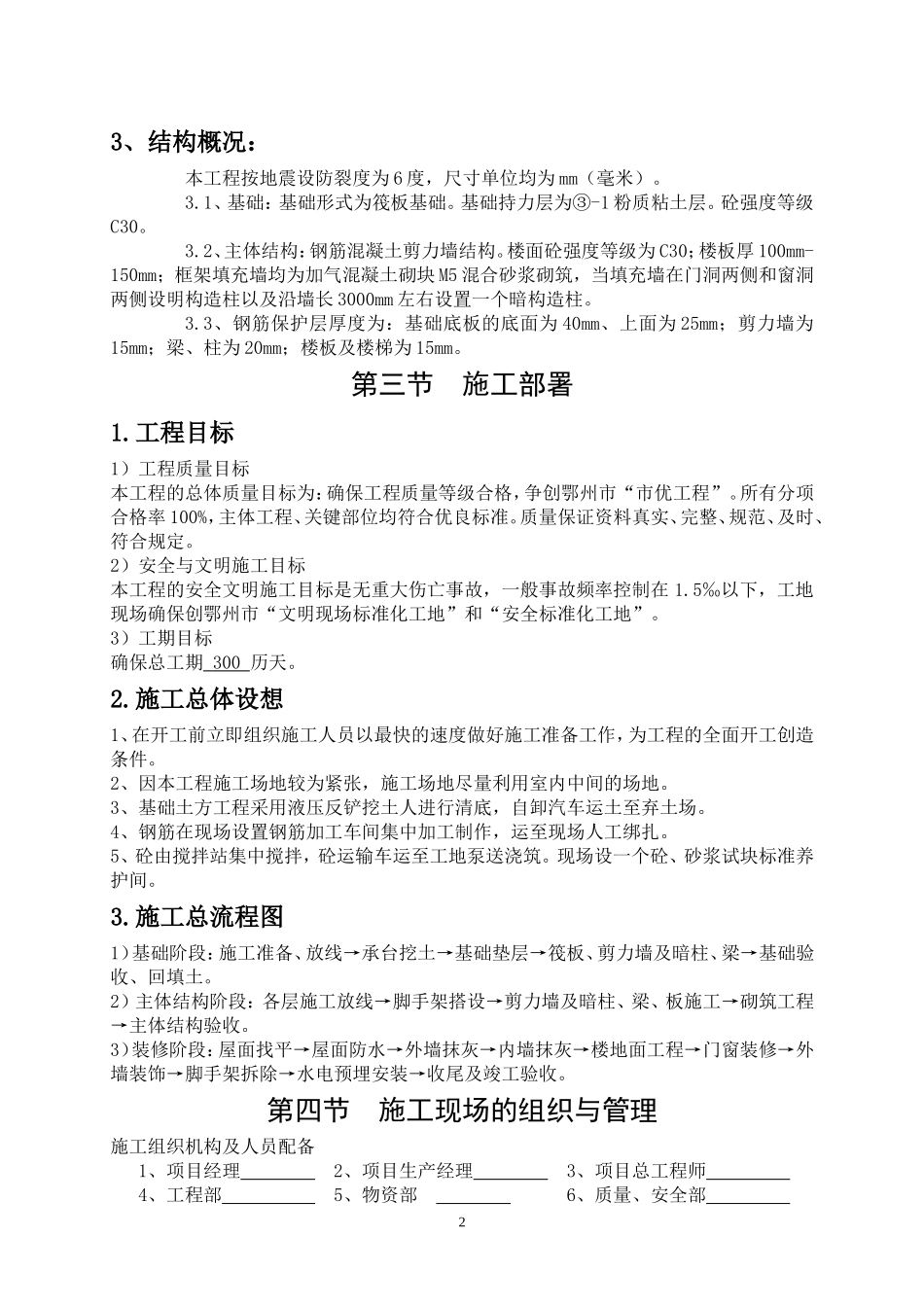 葛店景都花园小区2#楼_第2页