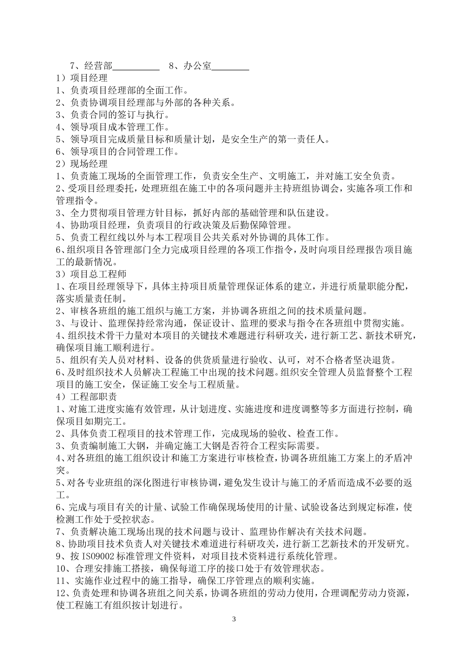 葛店景都花园小区2#楼_第3页