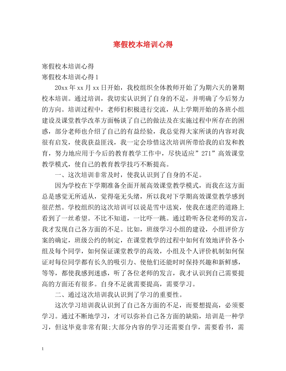 寒假校本培训心得 _第1页