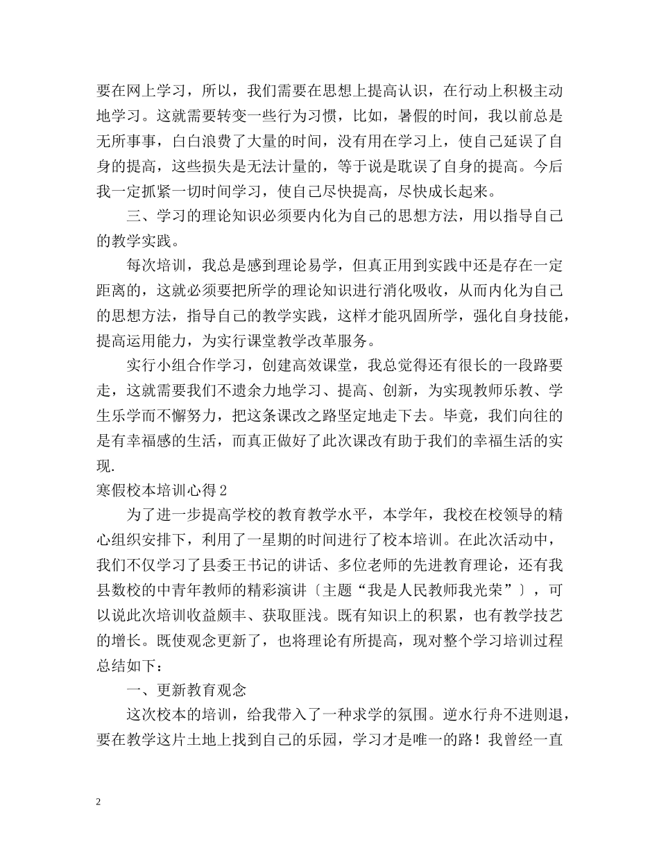寒假校本培训心得 _第2页